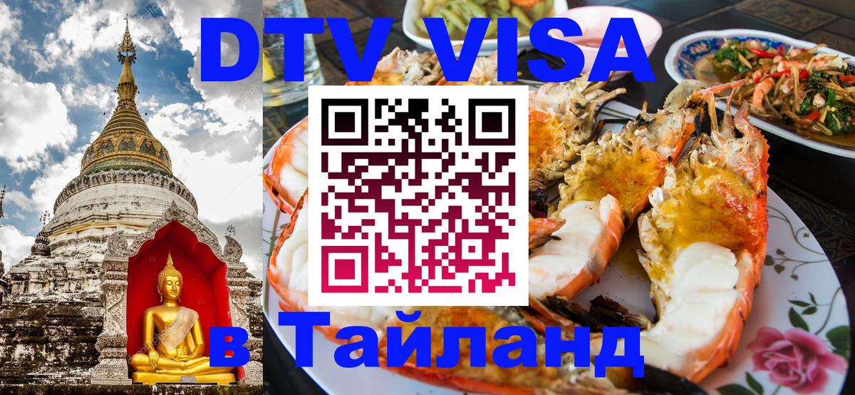 Цены на DTV визу в Таиланд — пакеты услуг, достаточно даже паспорта - 18.11.2025 